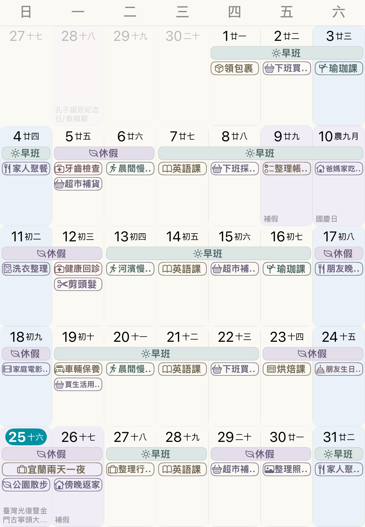 班表與行程,一起看:輪班、固定課程、回診與週末旅行