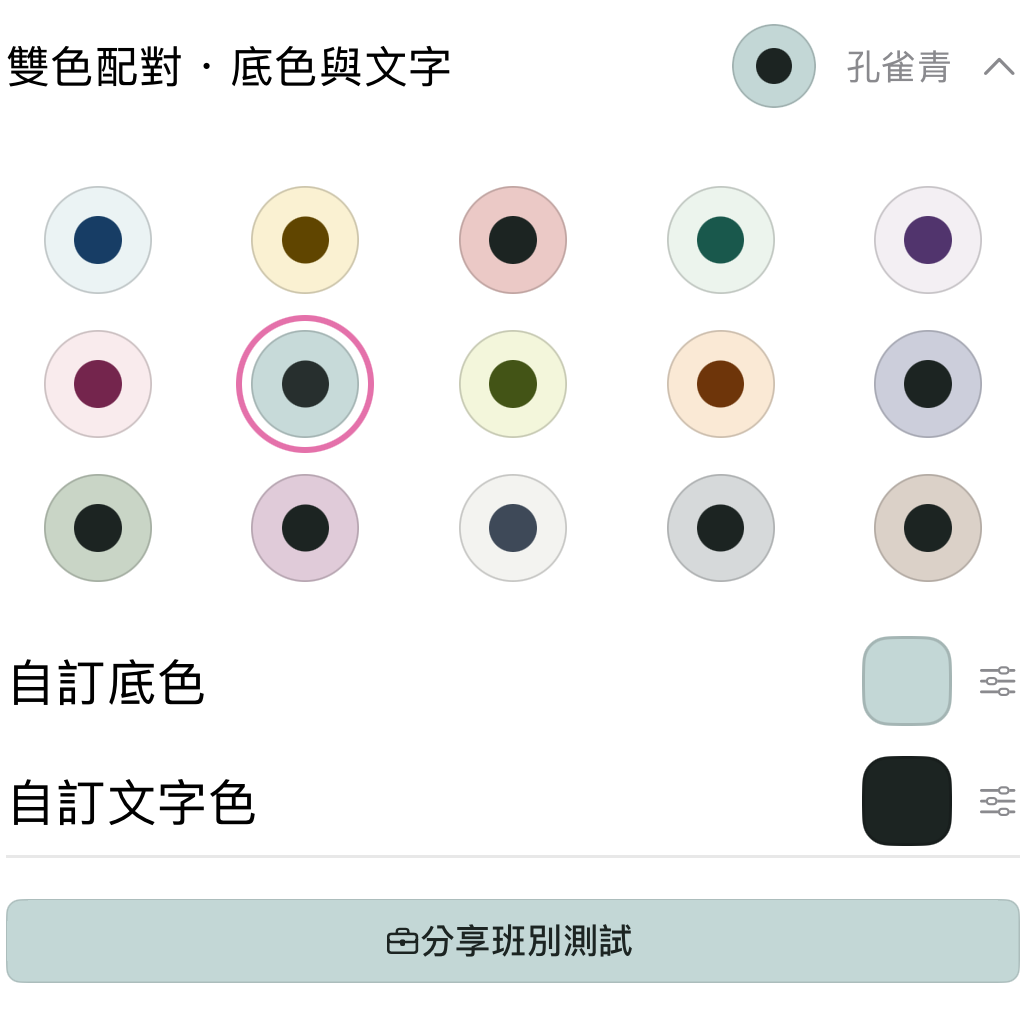 標籤配色:底色與文字色一起設定