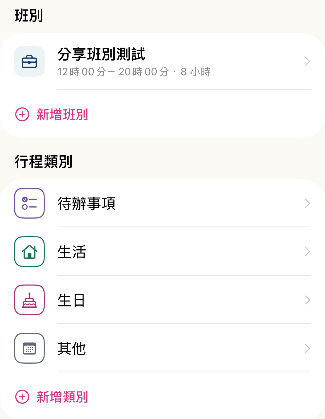 班別範本與行程類別:常用安排集中管理